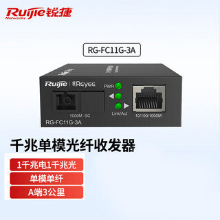 Ruijie ruijie gigabit single-mode single fiber optical fiber transceiver 3km a-side and b-side 3km transmission sc port plug and play rg-fc11g-3a gigabit three-kilometer a-side