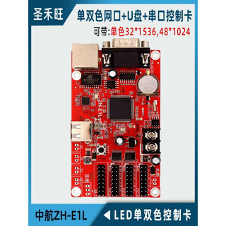 Avic control card zh-e3l network port u disk serial communication led advertising character display motherboard zh-e1l