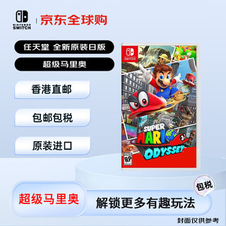 Nintendo (nintendo) super mario odyssey - brand new original japanese game cartridge