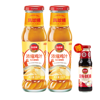 Phoenix&earth concentrated chicken juice seasoning instead of chicken essence msg seasoning soup stock for cooking household fresh chicken juice seasoning + gold label oyster sauce chicken juice 250g*2 bottles