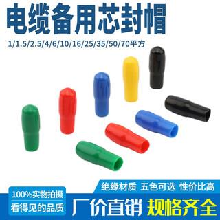 Yhgfee cable and wire spare core sealing cap, cable head protective cap, threaded protective cover, wire insulation cap, cable core cap, take a photo and note the color (black by default)