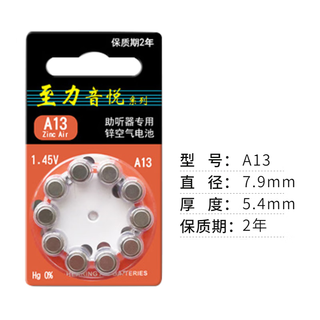 Meilisheng zhili music hearing aid battery a13/a10/a312/a675 zinc hollow button hearing aid special battery a13 (10 pieces)