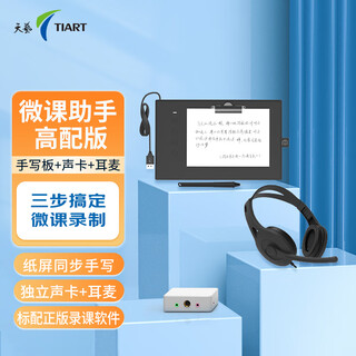 Tianyi husmart digital tablet, handwriting tablet, online teacher teaching, micro-class recording, live teaching, can be connected to mobile phone and computer, painting drawing tablet, hand-drawing tablet, micro-class set-high version