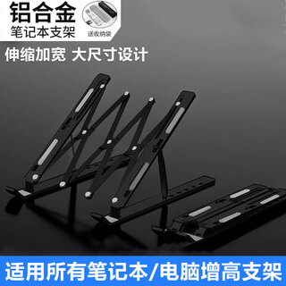 Sangqi aluminum alloy laptop stand stretchable computer stand portable folding elevated stand savior selected lenovo huawei hp dell acer xiaomi shenzhou radiator aluminum alloy - classic black can be stretched at will / 7 levels of adjustment, with storage bag / extended and widened version