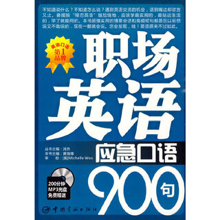 900 emergency spoken english sentences in the workplace (with mp3 cd)