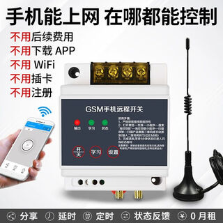 Chengliu 4g mobile phone remote control switch 220v380v water pump remote control power supply gprs smart wireless remote control 1-way/cloud smart 220v380v universal remote control new upgrade