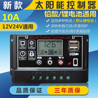 Solar controller 12v24v36v48v60v fully automatic charging and discharging lead-acid lithium battery universal power generation 12v24v lithium battery/lead-acid universal 10a