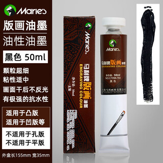 Marley brand printmaking ink pigment 50ml art student special color printing oil printmaking tool set painting 100ml black ink carving woodcut plate roller woodcut knife black 50ml