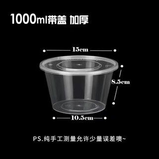 Rectangular disposable lunch box plastic takeaway packaging box large transparent tableware fast food round lunch box with lid round 1000ml transparent (10 sets with lid)