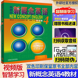 朗文外研社新概念英语智慧版全套1-4共4册新概念英语教材1234全套 新概念英语4