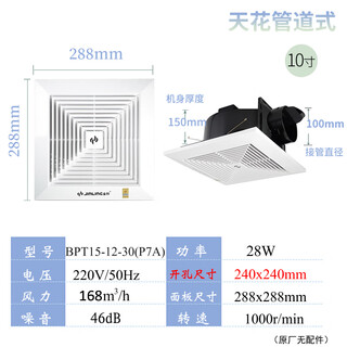 Jinling (jinling) jinling exhaust fan 10-inch bathroom ceiling pipe ceiling-mounted exhaust fan bpt15-12-30 (p7a) 10-inch pipe drilling 24*24cm 0mm