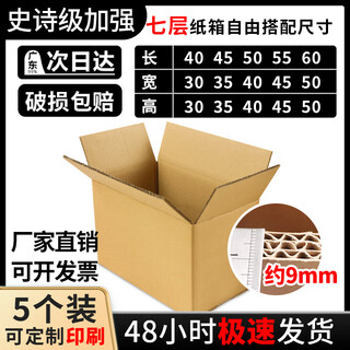 Renjuyi customized printing seven-layer super-hard thickened fba import and export logistics express moving carton wholesale 345670 custom-made 7 layers 35 30 40