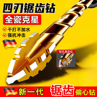 Jczs german quality twist drill bit four-edged serrated eccentric drill bit tile drill bit concrete high hardness glass drilling serrated drill 6+8 two pieces in total