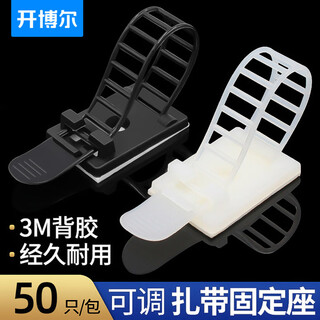 开博尔 尼龙扎线带 3M背胶固定座扎带 自粘电线理线器线扣 固定夹线卡子 整理带固线夹 50个装 白色
