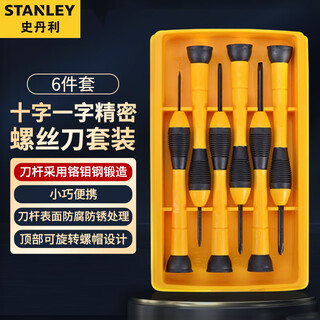 Stanley (stanley) precision screwdriver set cross-shaped screwdriver screwdriver household repair tools 66-052-1-23c