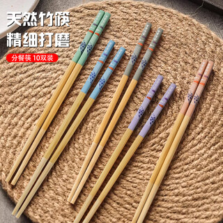 拾画天然竹筷原竹印花分食筷10双装 家用防滑防烫筷子餐具套装