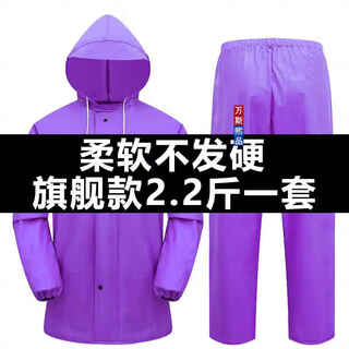 Extra thick beef tendon raincoat and rain trousers set, full body anti-storm rain adult split-type migrant working site cycling poncho, purple top + pants style 2 points 2 jin jin equals 0.5 kg, plus size