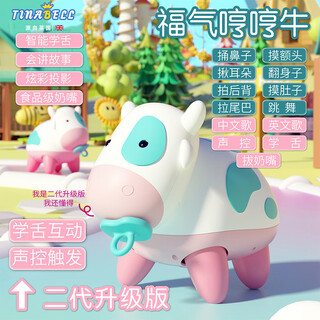 TINABELL英国品牌婴幼儿满月玩具男女孩0-3岁益智早教机智能生日满月礼物 【送礼推荐】哼哼牛二代升级款