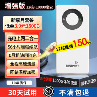 随U行5Ghz随身wifi充电宝二合一无线移动wifi6无限速流量免插卡三网全国通用车载路由器便携式热点 【增强版】12核+10000毫安—提速150%