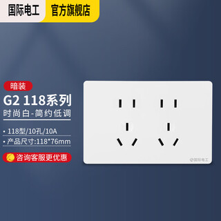 International electrician switch socket panel 118 type concealed conjoined two-position five-hole 10-hole socket panel ten-hole socket-fashion white