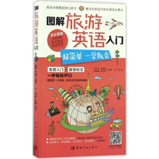 Illustrated introduction to tourism english super simple, learn it in one time china aerospace publishing house liu zhifang et al. editor-in-chief liu yang illustrations books