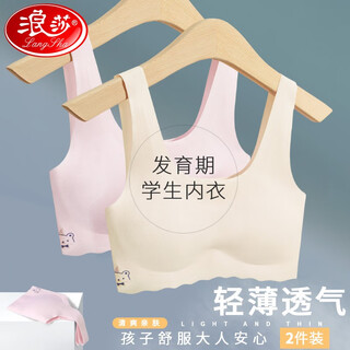 浪莎2件装少女内衣发育期女童初中生高中学生文胸12-16岁发育期背心 粉色+肤色 XL 【建议105-130斤】