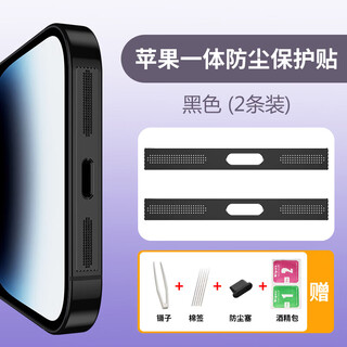 Mu nian mobile phone dustproof patch suitable for apple 15promax mobile phone speaker dustproof net iphone15 speaker dustproof net charging port dustproof plug 15 black integrated dustproof net 2 pieces + four-piece set iphone15 pro max