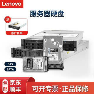 联想（Lenovo）服务器硬盘 广泛兼容 联想原厂硬盘4T 7.2K 3.5” SATA