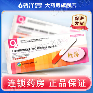Yuting test kit hcg early pregnancy pen type pregnancy test pregnancy test paper portable and convenient pregnancy test pen pregnancy test yuting pregnancy test pen single serve/box*5