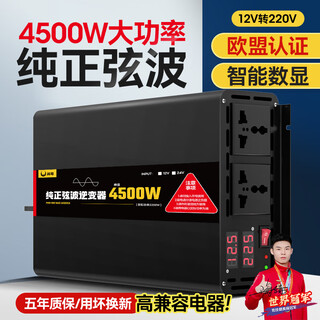 Xianniao inverter high power 4500w tricycle stall 12v to 220v pure sine wave power conversion transformer