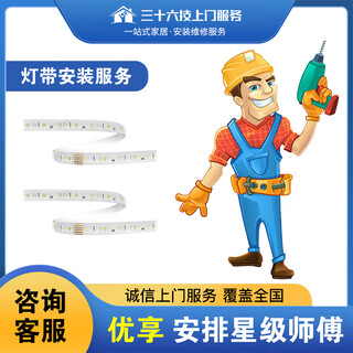 Thirty-six skills: door-to-door drilling and installation of lamps, linear lamp strip replacement, removal of old lamps, replacement of bulbs, led lamps in the same city