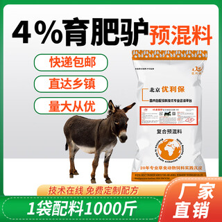 Yingmeier yingmeier fattening donkey feed donkeys, horses and mules general premix donkey foals trace elements horse feed 40jin jin equal to 0.5kg 4% fattening donkey premix