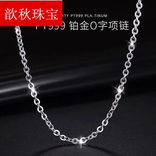 Xinqiu versatile pt999 platinum necklace classic o-shaped chain for women and men platinum clavicle chain pendant with chain pt999 platinum 3.44g (40cm)