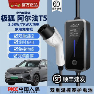 Romada original special new energy car charger home 220v ground-free charging pile portable charging gun arcfox t5 (arcfox t5) 5 meters 16a 3.5kw car charger