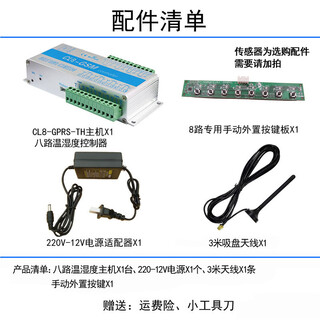 Gprs remote control switch gsm mobile phone app temperature and humidity controller eight-way water pump street light eight-way temperature and humidity + 3 meter antenna + button