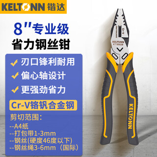 Keltonn eccentric labor-saving wire pliers vise 8-inch pliers clamping vise professional home kt18508