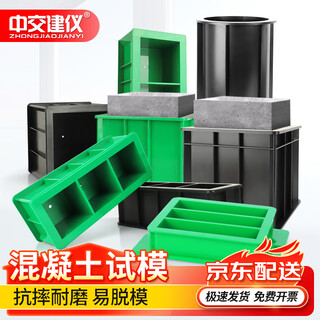 Cccc construction instrument 150 concrete test mold 100 triple impermeable and compressive plastic mold cement mortar forming concrete engineering test block box
