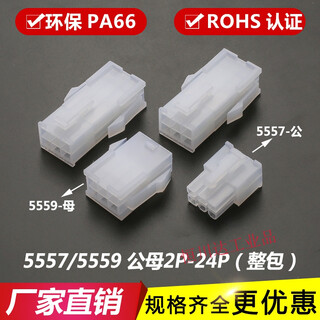 4.2mm pitch connector connector plastic shell 5557 plug 5559 female shell male and female docking 2/4/6/8p 5559-2*11 female shell (200 pieces) 22p
