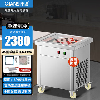 Qiansi thick-cut fried yogurt machine fried ice machine commercial high-power fried ice porridge milk fruit thai single pot double pot long pot fried ice cream machine fried yogurt block stall night market fried ice roll machine regular model 45cm single pot single pressure / 1.5 hp 1600w