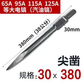 Large electric pick, heavy duty electric pick, extended flat chisel, concrete drill bit, large electric pick 30x380 pointed chisel