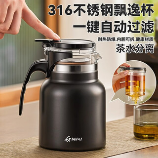 Tianxi (tianxi) elegant cup teapot home stainless steel insulated kettle office tea water separation teapot elegant black elegant teapot 750ml