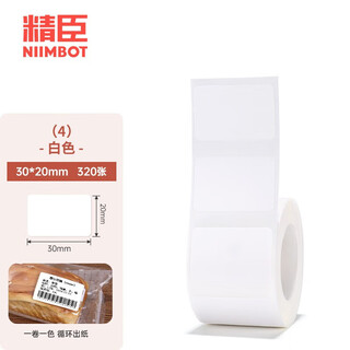 Jingchen b1/b21/b3s/b203/b31 label paper three-proof thermal paper clothing tag product price food ingredient list self-adhesive sticker 30*20-320 sheets white