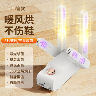 Xiaomi buyi shoe dryer, household shoe dryer, shoe warmer, deodorizing and sterilizing dryer, dormitory shoe dryer, white four-tube, intelligent constant temperature and quick drying + timing + antibacterial and deodorizing +