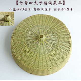 Lee wai bamboo vegetable cover fly-proof food cover dust-proof bamboo cover bamboo cover bamboo table cover fruit cover bamboo cover bamboo green model extra large 70cm