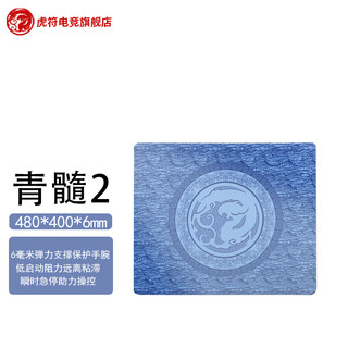 虎符电竞（ESPORTS TIGER）虎符电竞青髓2微涂层细面控制垫csgo电竞游戏鼠标垫fps垫办公桌垫 青髓2