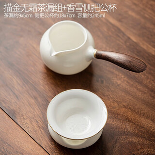 Tang feng mutton fat jade porcelain one-piece tea strainer, fine tea filter, fair cup, kung fu tea set accessories, high-end gold-painted frost-free tea strainer set + xiangxue side handle male cup