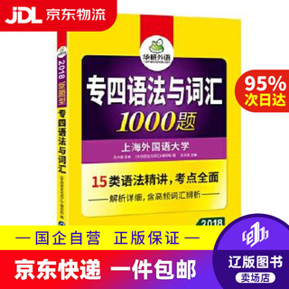 Jingdong express delivery 1000 grammar and vocabulary questions for specialist 4 new question type 2018 english major level 4 15 category grammar intensive lectures huayan foreign language <specialist 4 grammar and vocabulary>