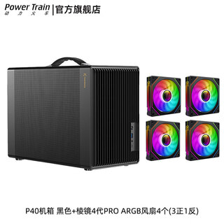 动力火车（PowerTrain）未知玩家P40手提机箱MATX小主机便捷式桌面迷你台式机紧凑型透气MESH网孔白色ITX电脑支持Type-C P40 网孔版 黑色+棱镜4代Pro风扇4个