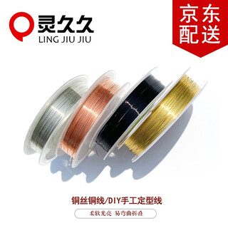 Lingjiujiu copper wire copper wire manicure diy bead lead handmade crafts winding jewelry braiding and shaping metal copper wire gold thick 0.8mm