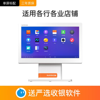 Sunmi q treasure cash register all-in-one machine for catering milk tea shop fast food snacks maternal and infant milk powder beauty salon shop cash register 2+8g sunmi q treasure cash register 2 + 8 (single screen) standard + receipt machine + dahua scale + cash box